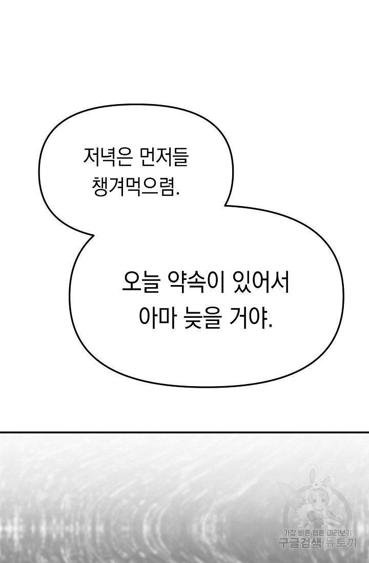 이 소설이 끝나기 전에 16화 111