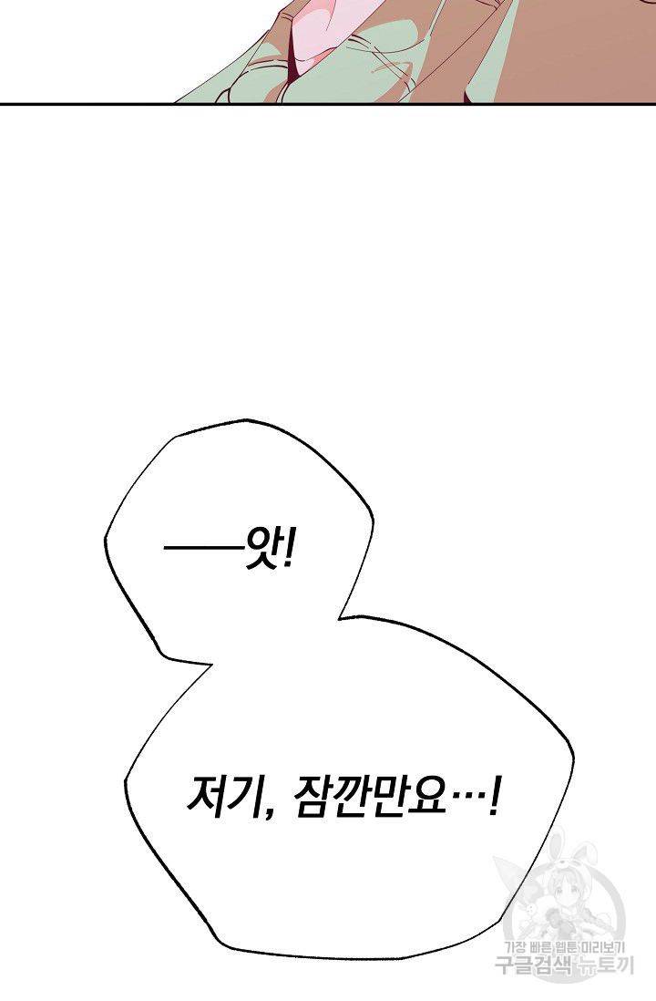 이 소설이 끝나기 전에 16화 118