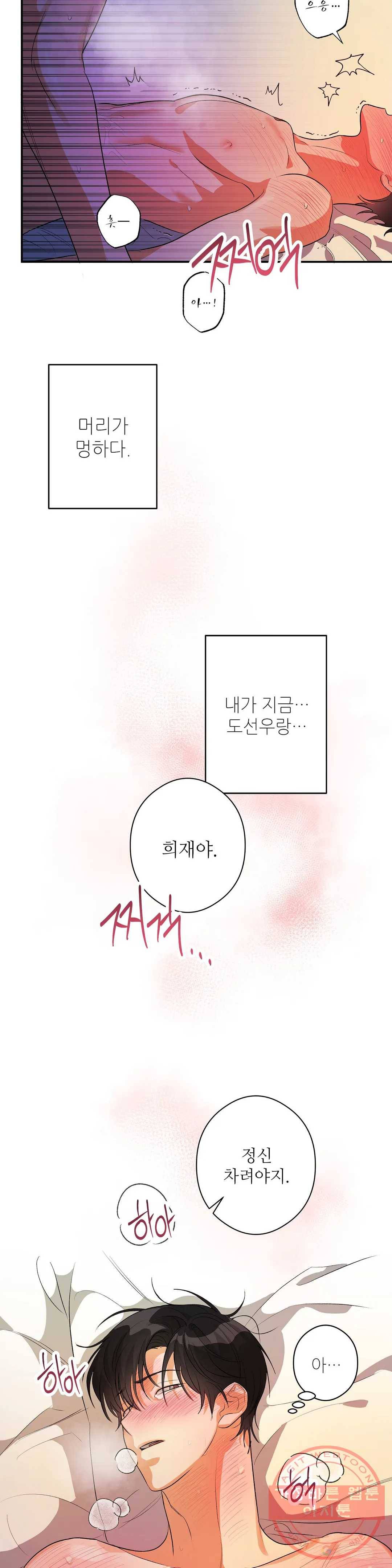여행 단편선_바캉섹스 고백의 정석 4화 4