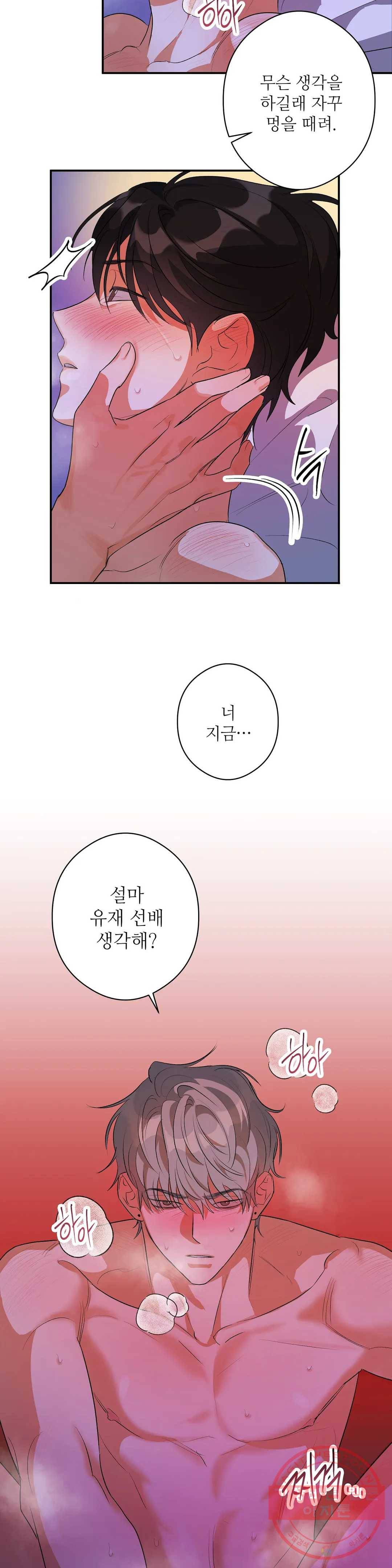 여행 단편선_바캉섹스 고백의 정석 4화 6