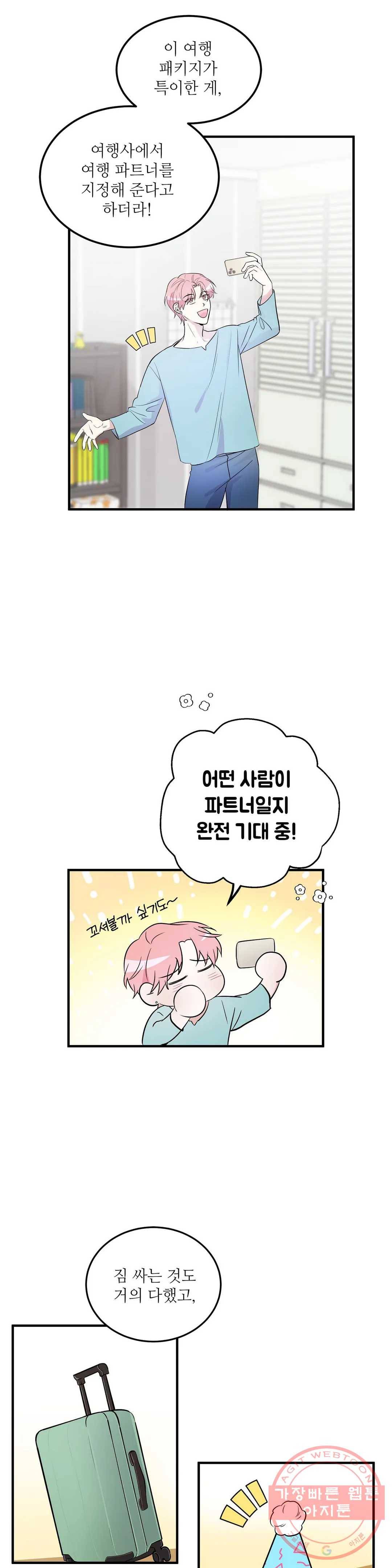 여행 단편선_바캉섹스 Log in paris 1화 6