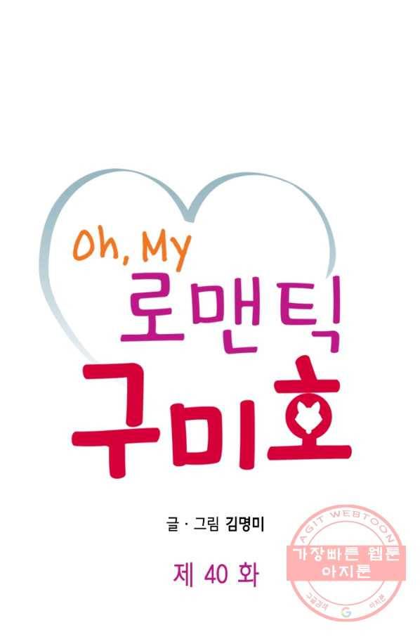 Oh,My 로맨틱 구미호 40화 1