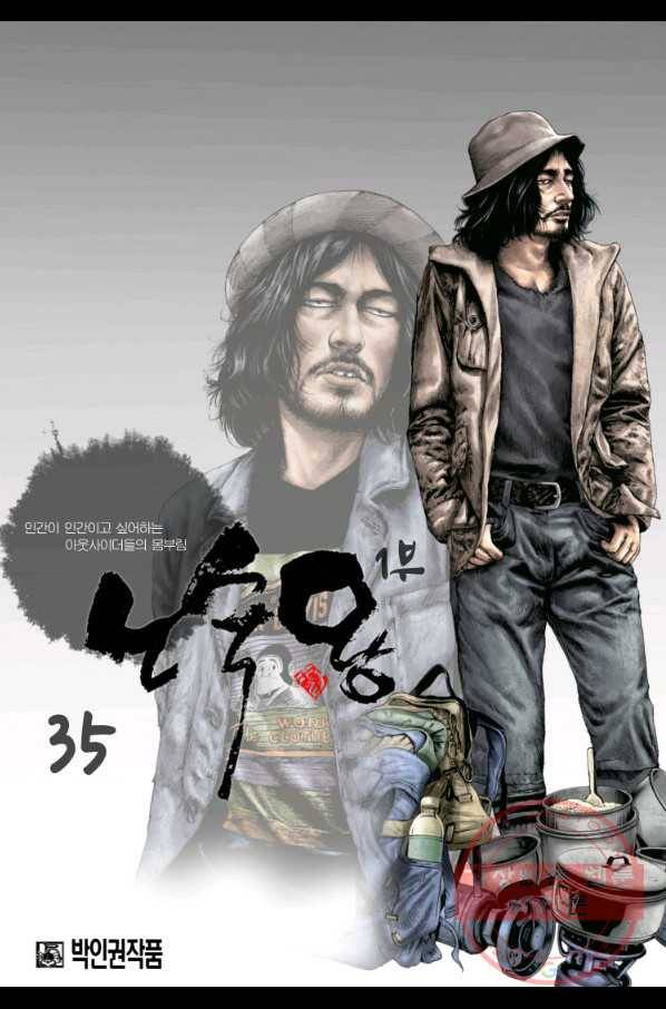 노숙왕 1부 33화 1