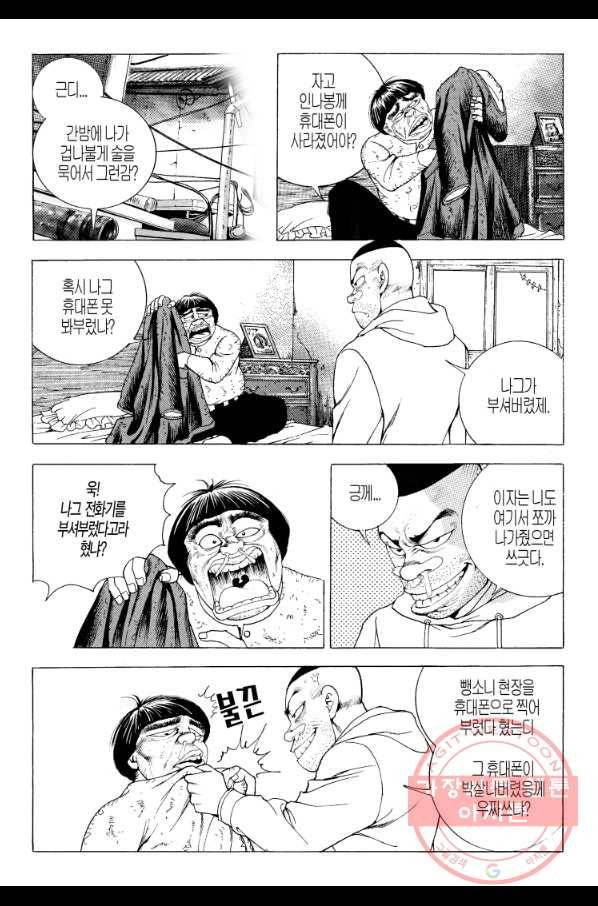 노숙왕 1부 33화 3