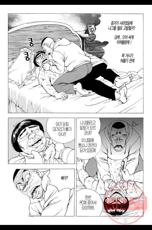 노숙왕 1부 33화 4