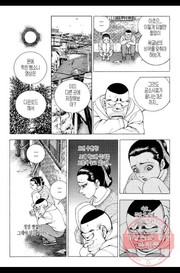 노숙왕 1부 33화 5