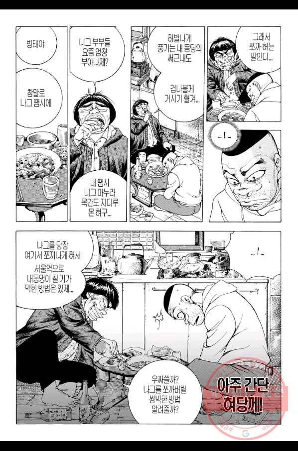 노숙왕 1부 33화 6