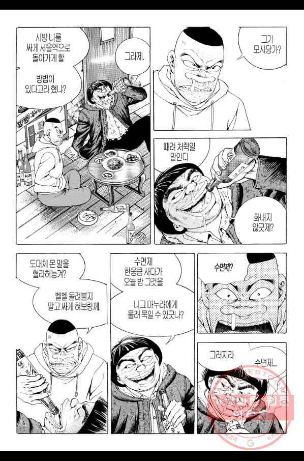 노숙왕 1부 33화 7