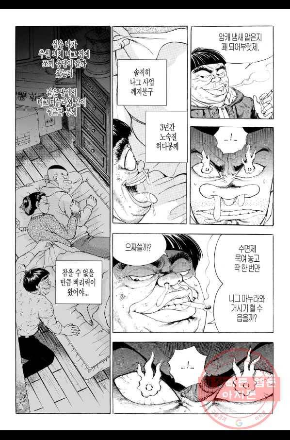 노숙왕 1부 33화 8