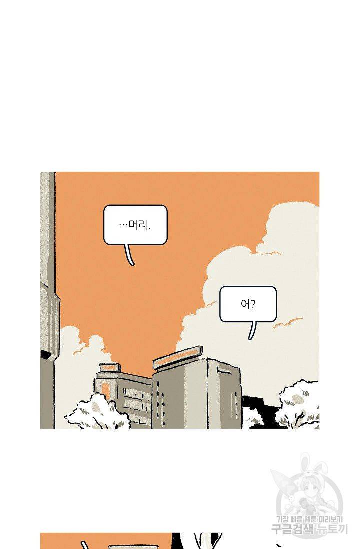 연애소설 읽는 교수 45화 5