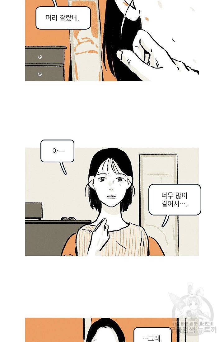 연애소설 읽는 교수 45화 6