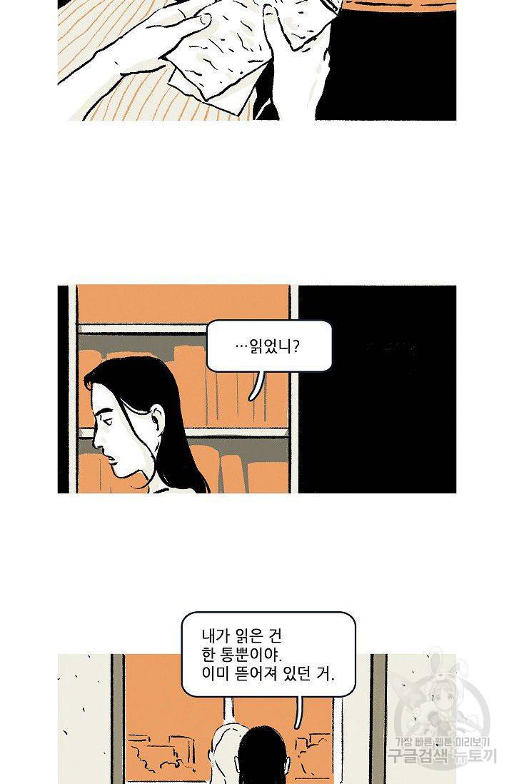 연애소설 읽는 교수 45화 9