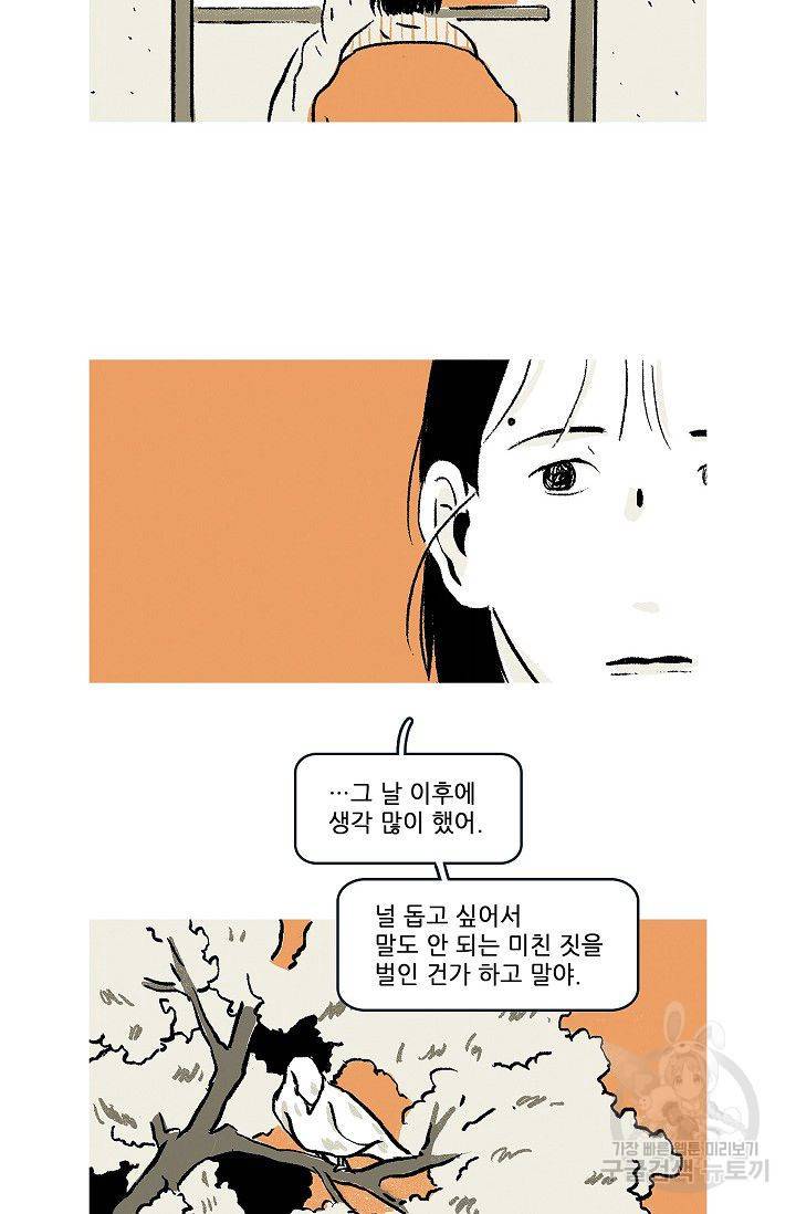 연애소설 읽는 교수 45화 10