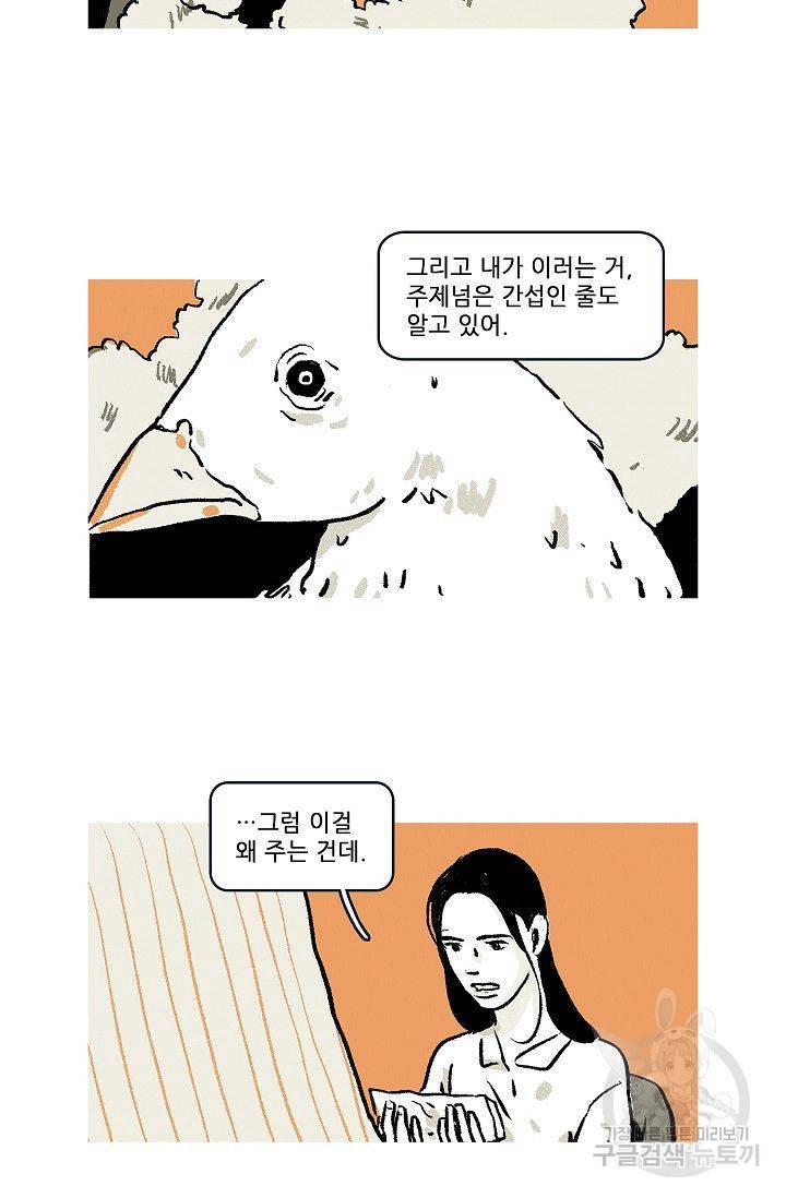 연애소설 읽는 교수 45화 11