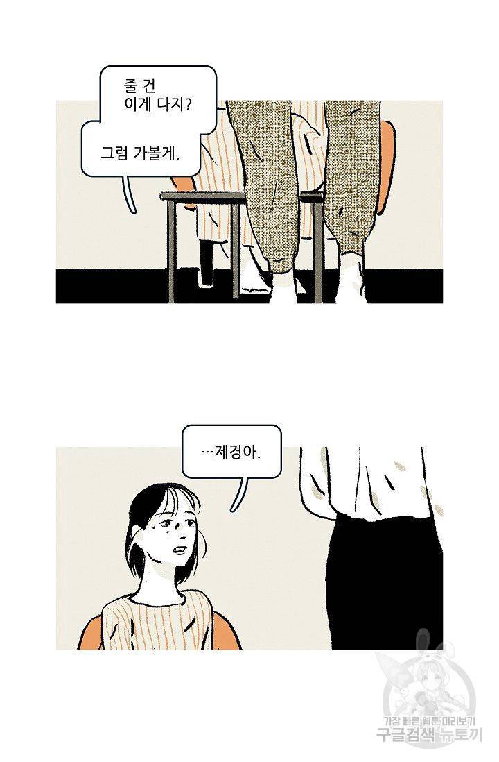 연애소설 읽는 교수 45화 15