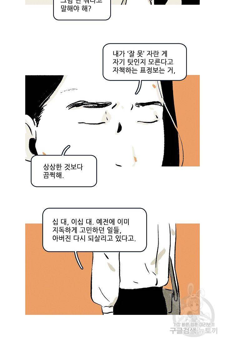연애소설 읽는 교수 45화 20