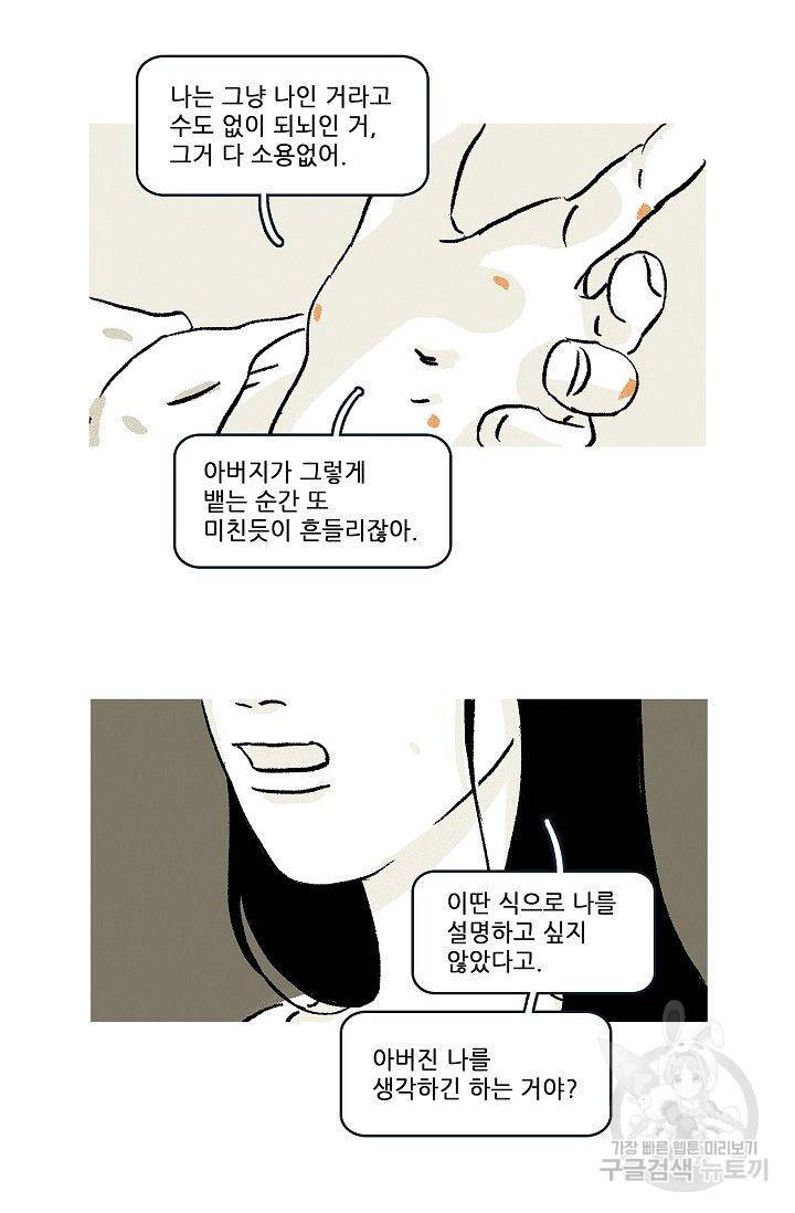 연애소설 읽는 교수 45화 21