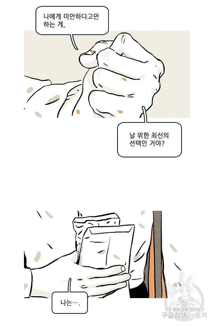 연애소설 읽는 교수 45화 22