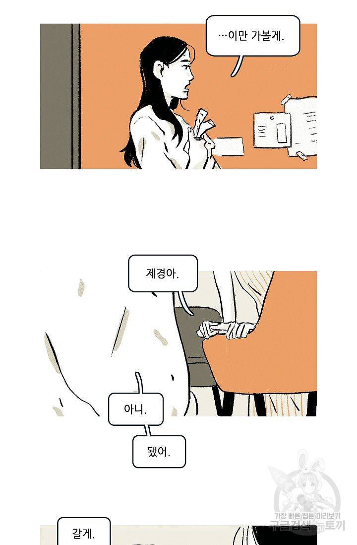 연애소설 읽는 교수 45화 24