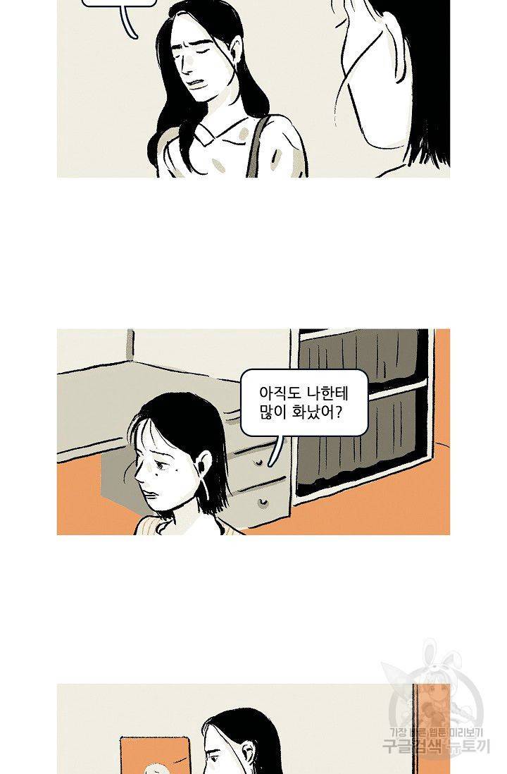 연애소설 읽는 교수 45화 25