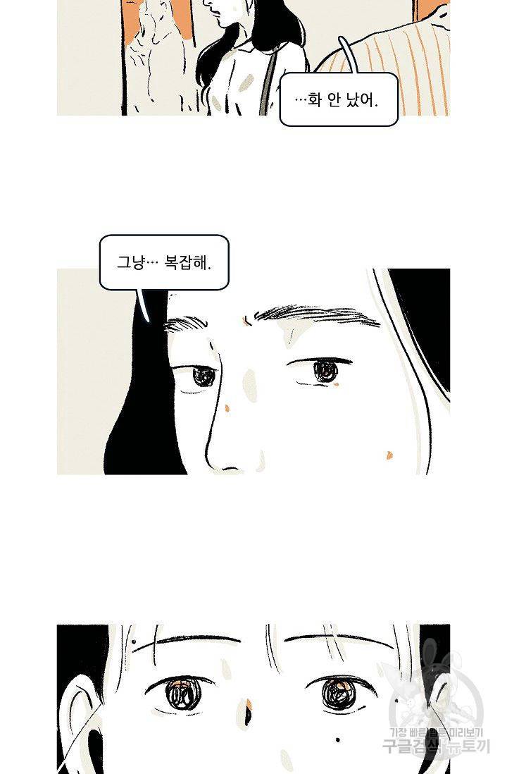 연애소설 읽는 교수 45화 26
