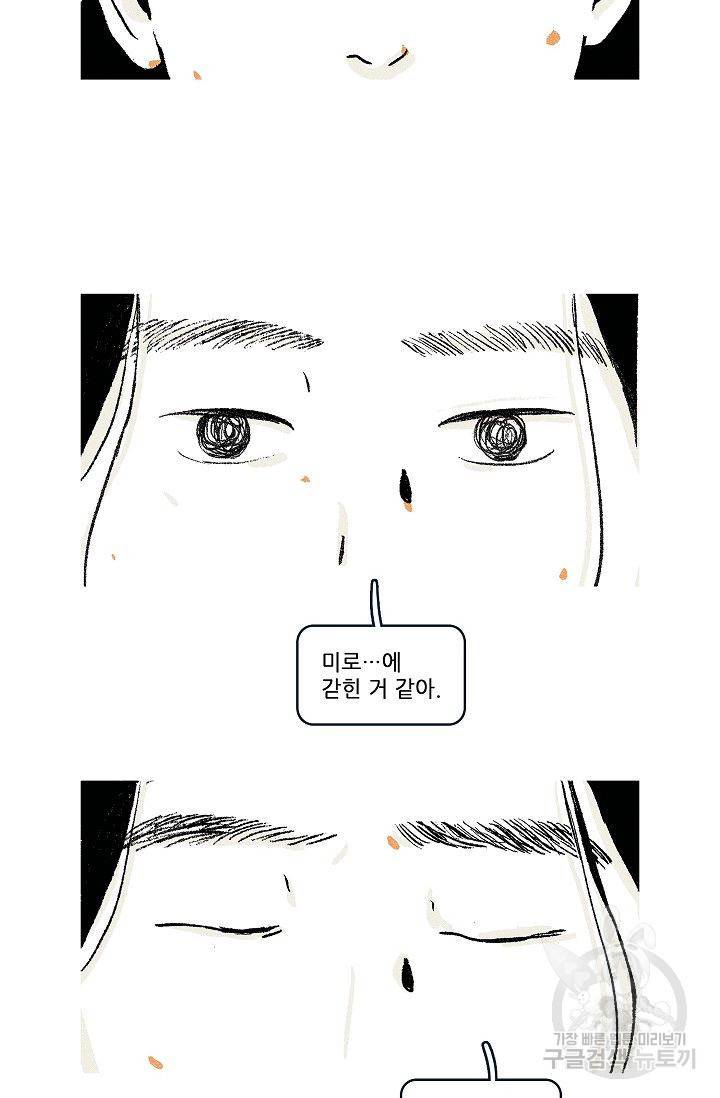 연애소설 읽는 교수 45화 27