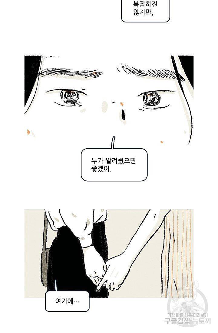 연애소설 읽는 교수 45화 28