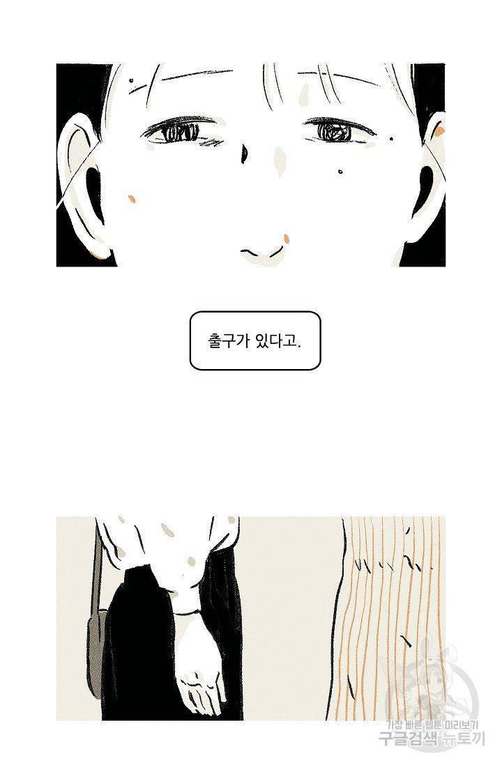 연애소설 읽는 교수 45화 29