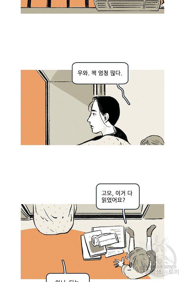 연애소설 읽는 교수 45화 32