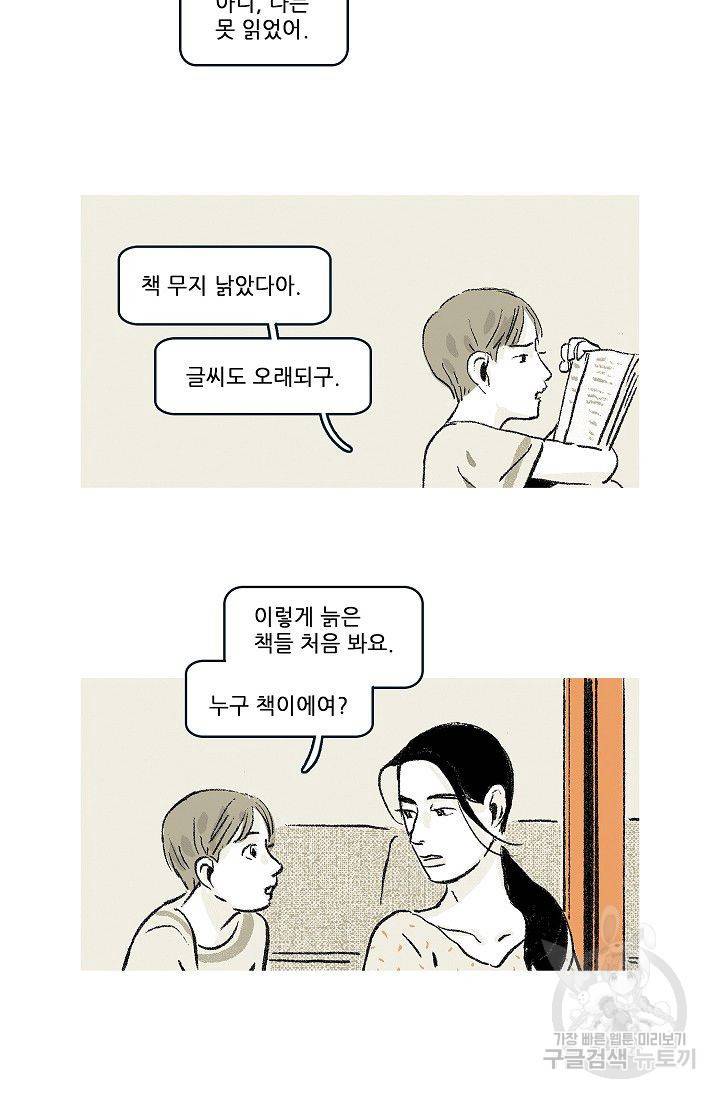 연애소설 읽는 교수 45화 33