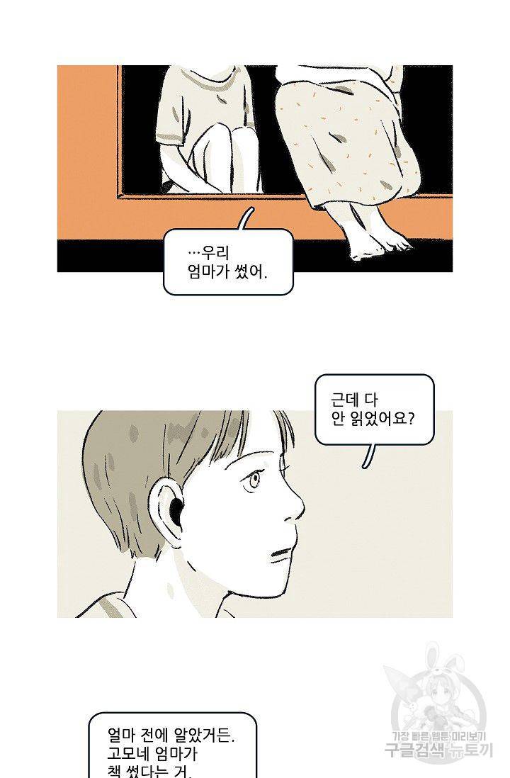 연애소설 읽는 교수 45화 34