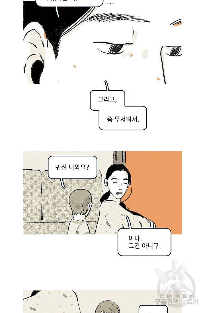연애소설 읽는 교수 45화 35