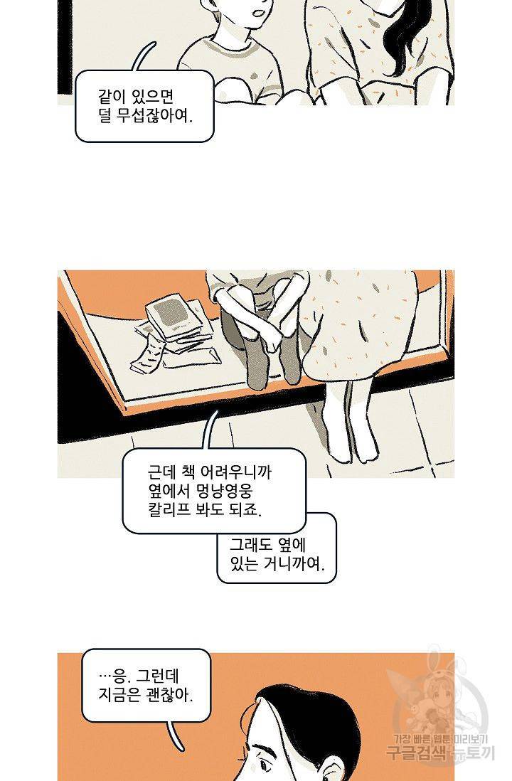 연애소설 읽는 교수 45화 37