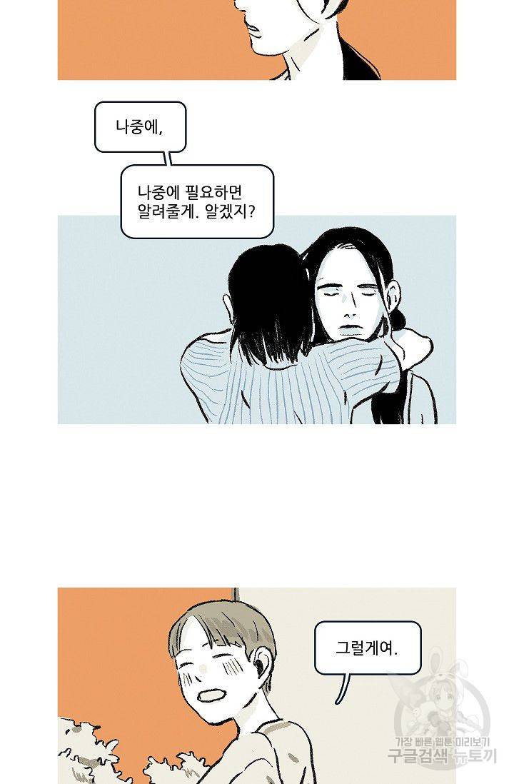연애소설 읽는 교수 45화 38