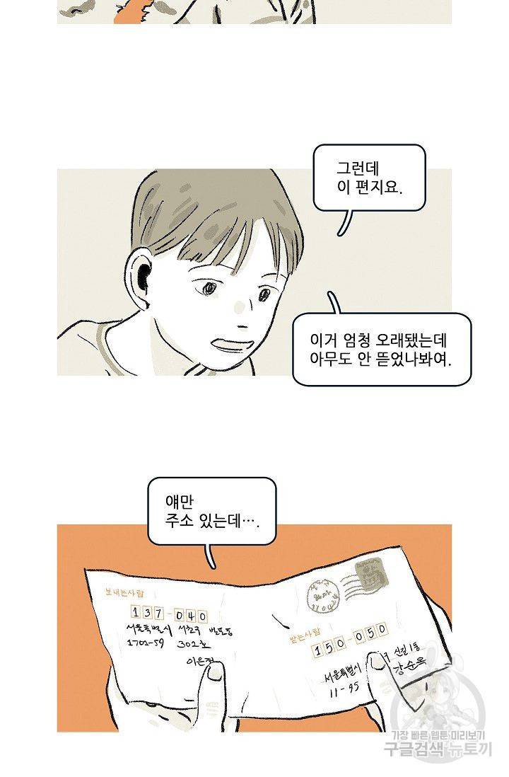 연애소설 읽는 교수 45화 39