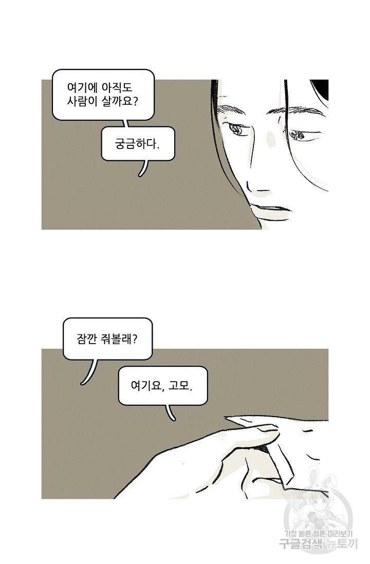 연애소설 읽는 교수 45화 40