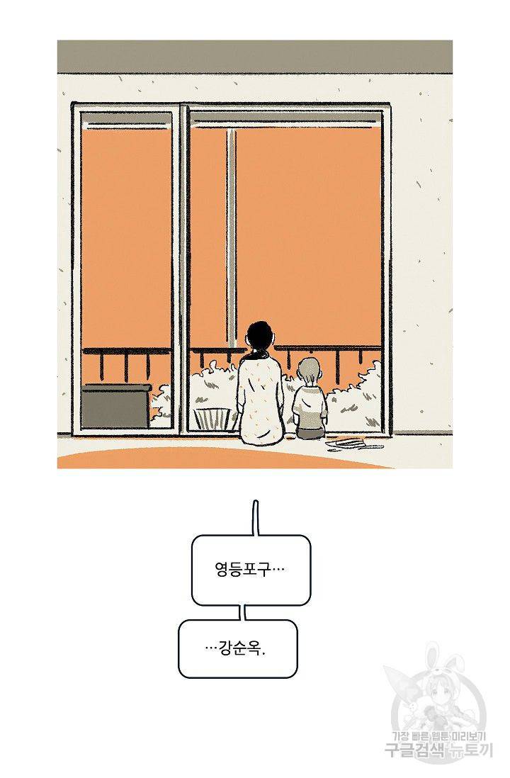 연애소설 읽는 교수 45화 41