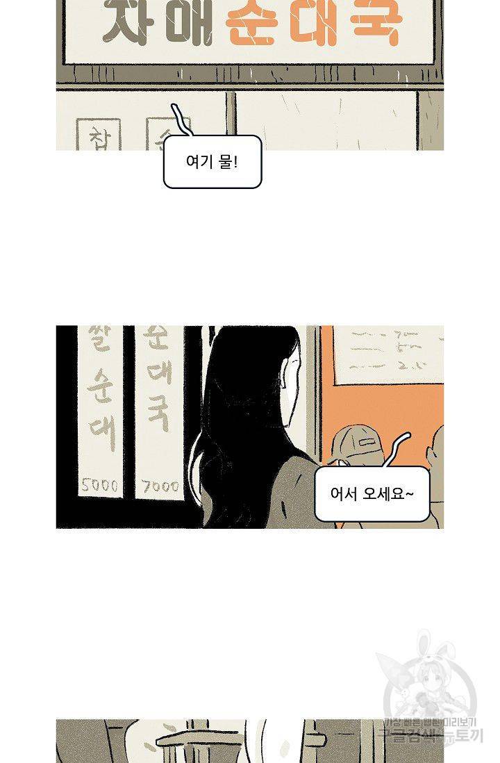 연애소설 읽는 교수 45화 43