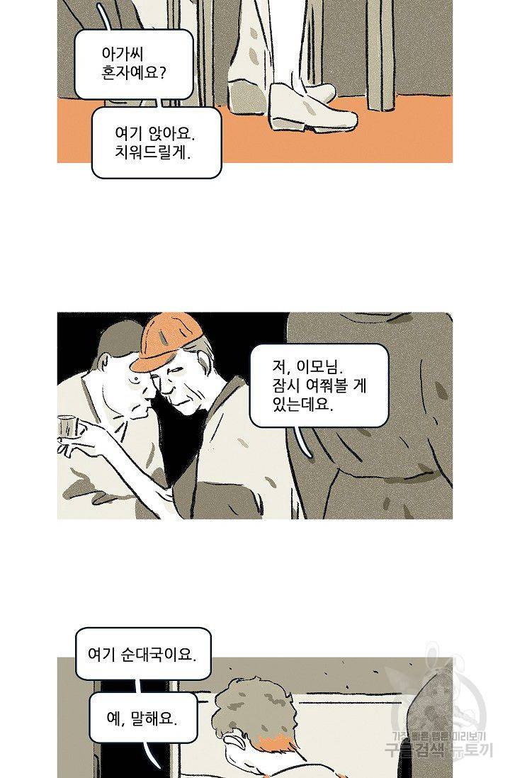 연애소설 읽는 교수 45화 44