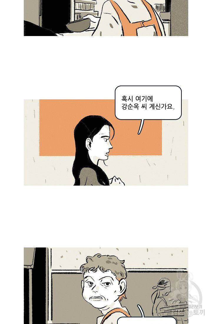 연애소설 읽는 교수 45화 45