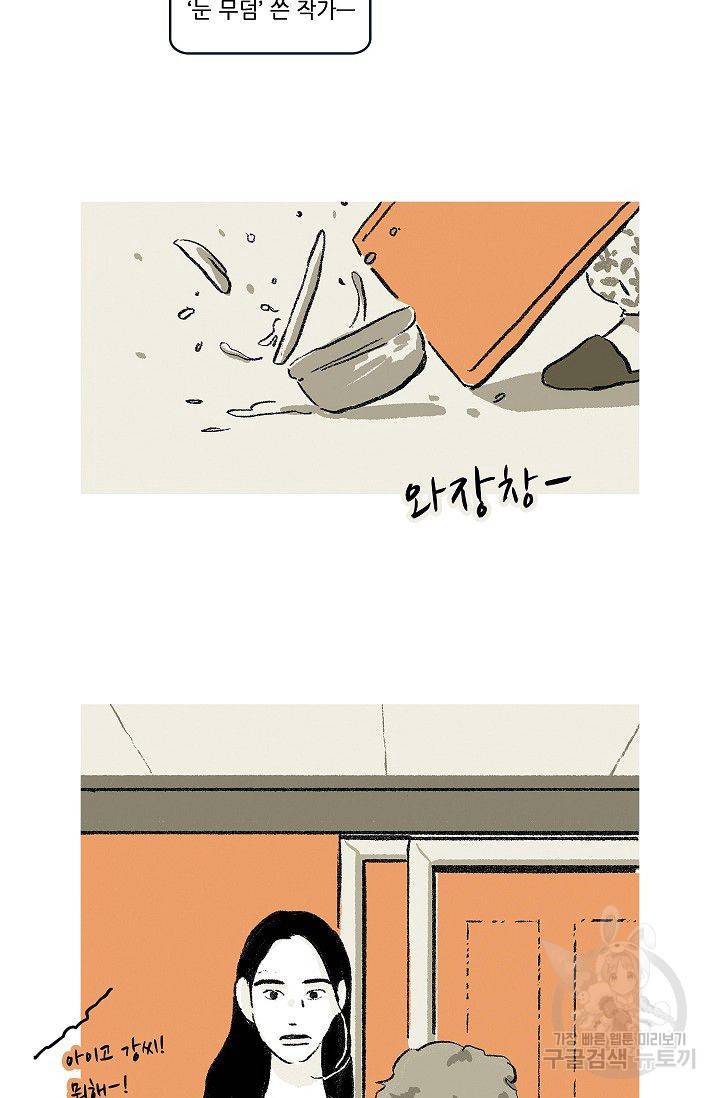 연애소설 읽는 교수 45화 47