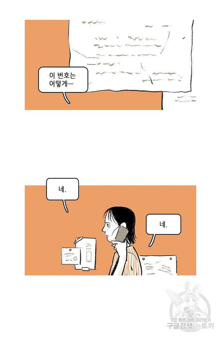 연애소설 읽는 교수 45화 49