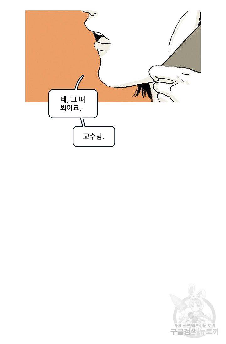 연애소설 읽는 교수 45화 50
