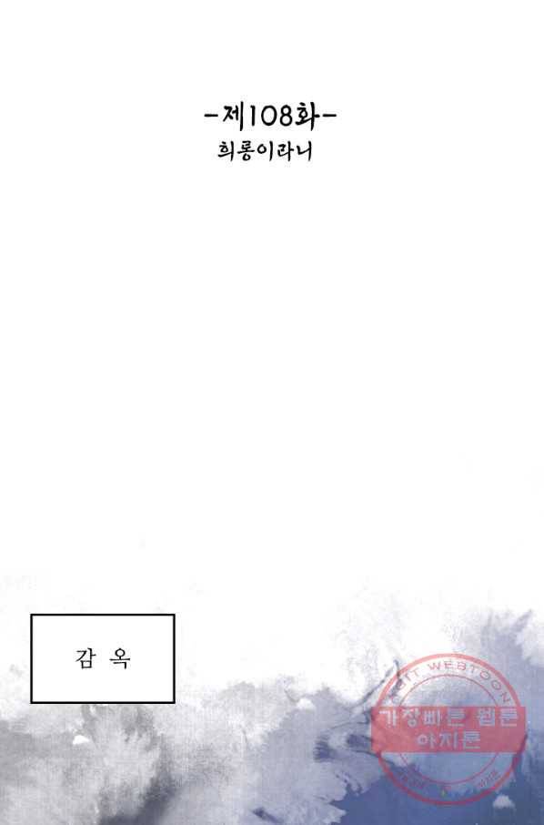 태자 전하, 한입만요 제108화 희롱이라니 2