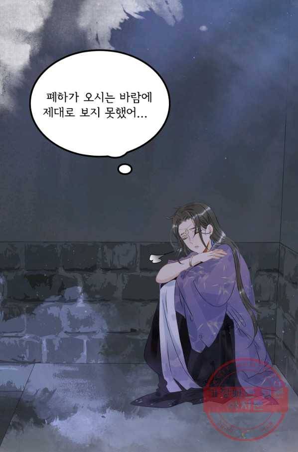태자 전하, 한입만요 제108화 희롱이라니 3