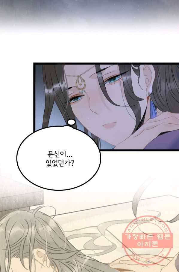 태자 전하, 한입만요 제108화 희롱이라니 4