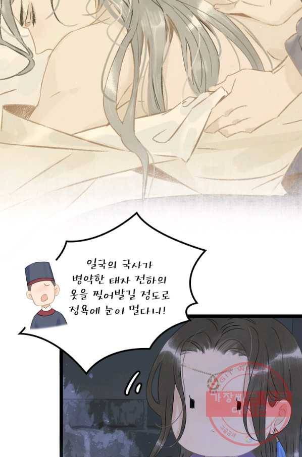 태자 전하, 한입만요 제108화 희롱이라니 5