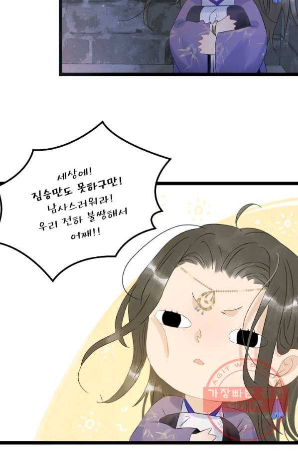 태자 전하, 한입만요 제108화 희롱이라니 6