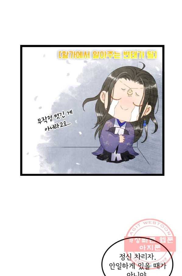 태자 전하, 한입만요 제108화 희롱이라니 7
