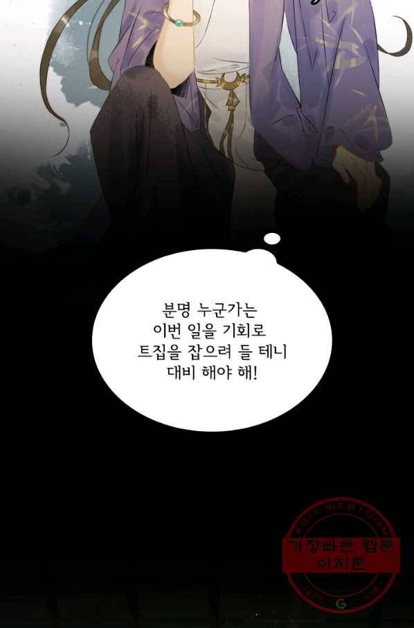 태자 전하, 한입만요 제108화 희롱이라니 9